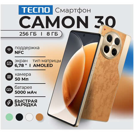 Смартфон Tecno Camon 30 8/256GB RU Sand Brown