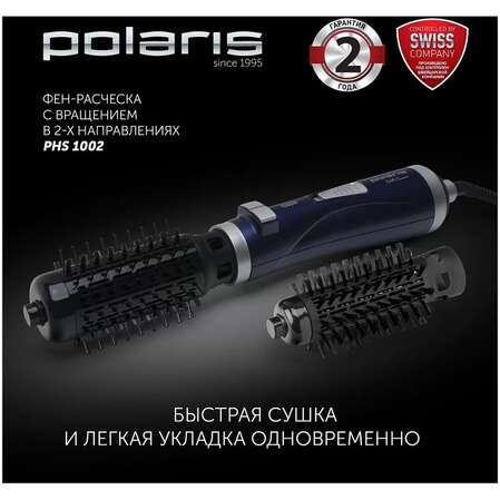 Фен-щетка Polaris PHS 1002 синий