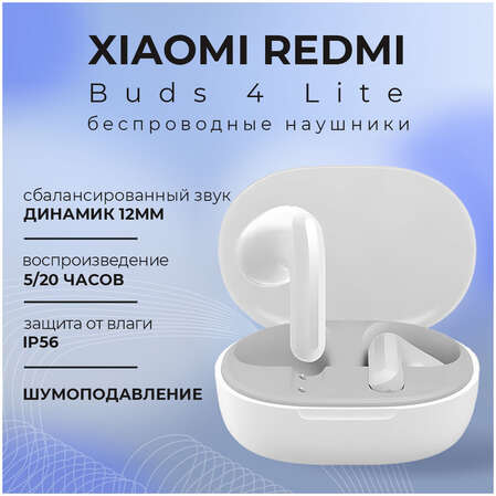 Bluetooth гарнитура Xiaomi Redmi Buds 4 Lite White