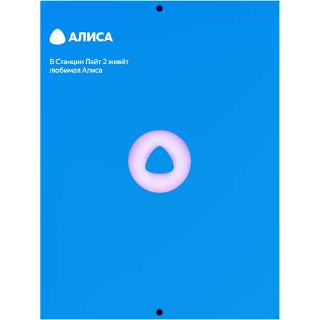 Умная колонка Яндекс Станция Лайт 2 с голосовым помощником Алиса Blue