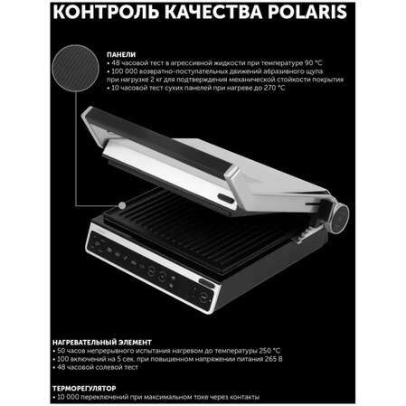 Электрогриль Polaris PGP 3003