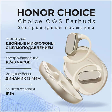 Bluetooth гарнитура Honor Choice OWS Earbuds Gold