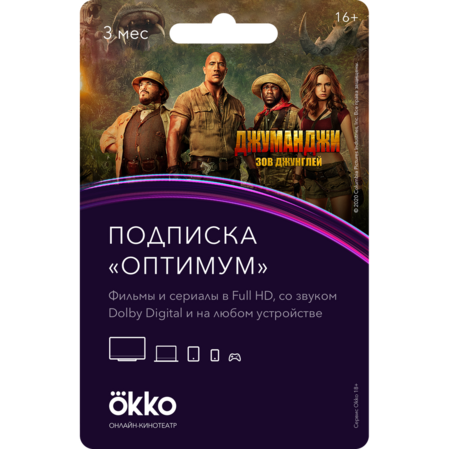 Подписка онлайн-кинотеатр Okko оптимум 3 месяца