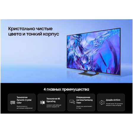 Телевизор 43" Samsung UE43DU8500UXRU 2024 (4K UHD 3840x2160, Smart TV) титан (EAC)