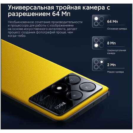 Смартфон Poco X6 Pro 5G 12/512GB RU Grey