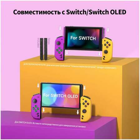Геймпад EasySMX STK-7046 VG-M011 для консоли Nintendo Switch\OLED Yellow & Purple
