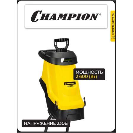 Садовый измельчитель Champion SH260