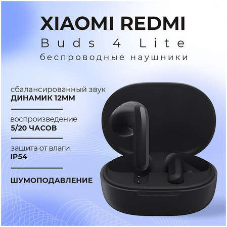 Bluetooth гарнитура Xiaomi Redmi Buds 4 Lite Black