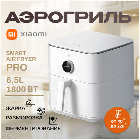 Аэрогриль Xiaomi Smart Air Fryer 6.5L White EU