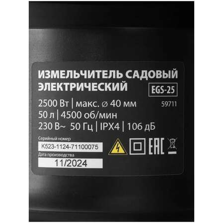 Садовый измельчитель MTX EGS-25, 2500 Вт, 40 мм 59711