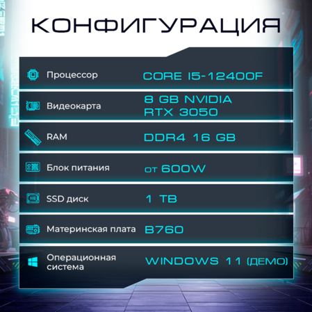 Flash Gamer i5-12400F/16Gb/1Tb SSD/8Gb NVIDIA RTX 3050