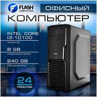 Flash Computers Office Intel Core i3-10100 (3.60GHz)/8Gb/240Gb SSD/450W 