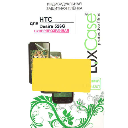 Защитная плёнка для HTC Desire 526 Суперпрозрачная LuxCase