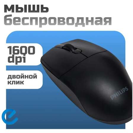 Мышь беспроводная Philips SPK7347 Black Wireless