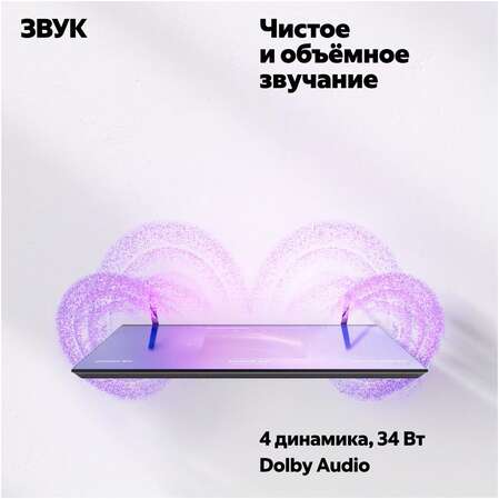 Телевизор 65" Яндекс ТВ Станция с Алисой YNDX-00096 (4K UHD 3840x2160, Smart TV) черный