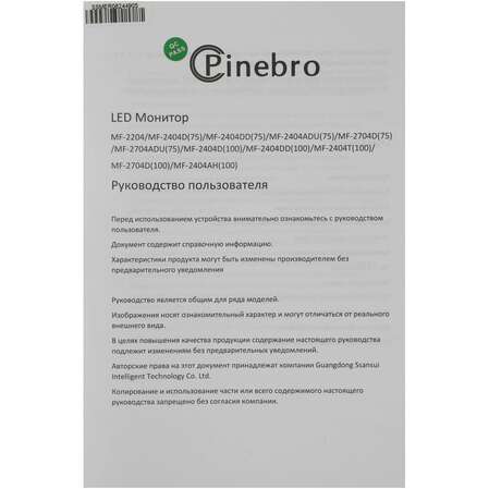Монитор 27" Pinebro MF-2704D(100) IPS 1920*1080 4ms HDMI, VGA, DisplayPort