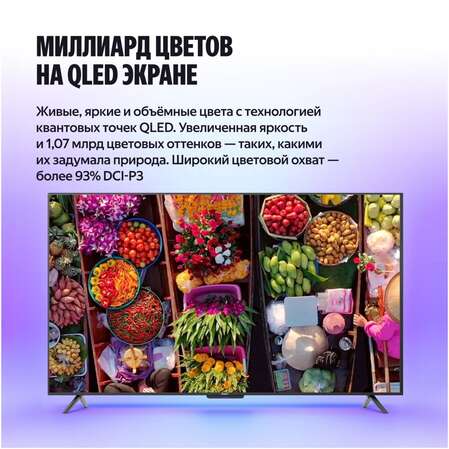 Телевизор 50" Яндекс ТВ Станция Бейсик QLED с Алисой YNDX-00079