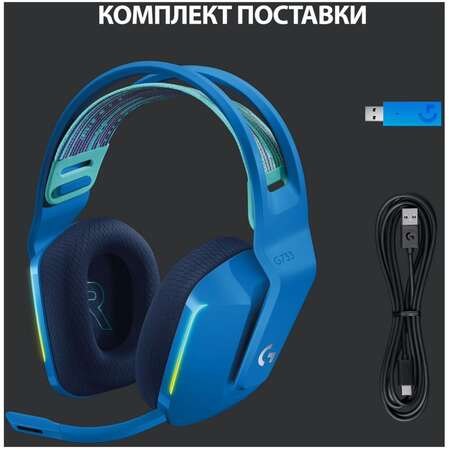 Гарнитура Logitech G733 Lightspeed Gaming Headset Blue