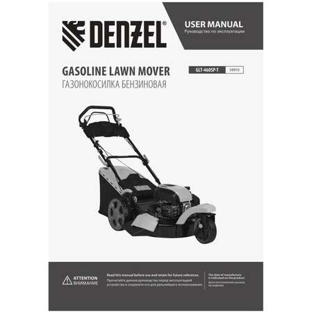 Бензиновая газонокосилка Denzel GLT-460SP-T, Trike 149 см3, 46 см, привод, панель, 60л 58810
