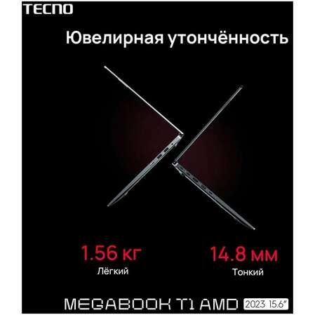 Ноутбук TECNO MegaBook T1 AMD Ryzen 7 5800U/16Gb/512Gb SSD/15.6" FullHD/Win11 Silver