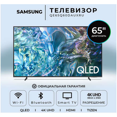 Телевизор 65" Samsung QE65Q60DAUXRU 2024 (4K UHD 3840x2160, Smart TV) серый (EAC)