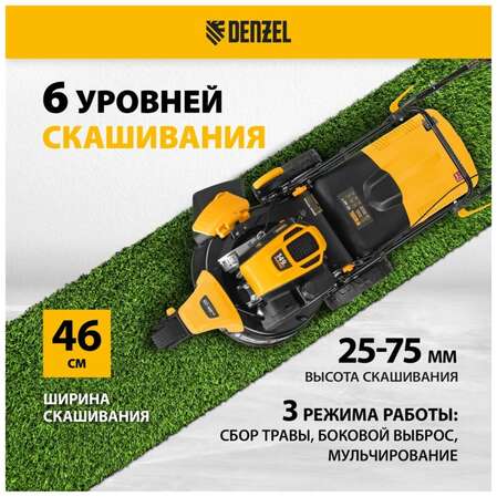 Бензиновая газонокосилка Denzel GLT-460SP-T, Trike 149 см3, 46 см, привод, панель, 60л 58810