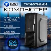 Flash Computers Office Intel Core i5-12400 (2.50GHz)/16Gb/480Gb SSD/450W 