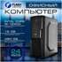 Flash Computers Office Intel Core i5-12400 (2.50GHz)/16Gb/480Gb SSD/450W 