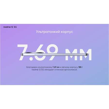Смартфон Realme 12 5G 8/256GB RU Purple