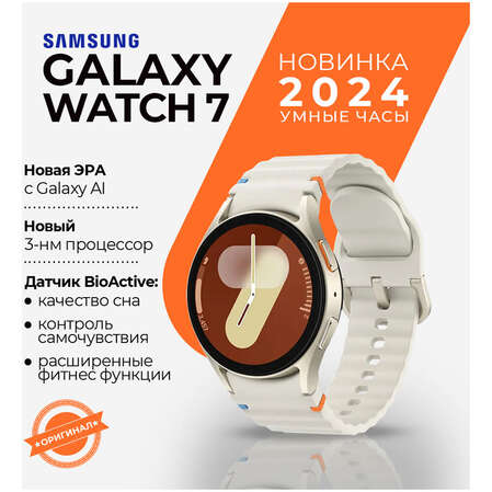 Умные часы Samsung Galaxy Watch 7 SM-L305 40mm LTE Beige (EAC)