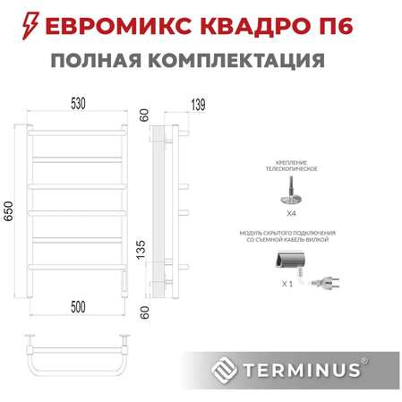 Электрический полотенцесушитель TERMINUS Евромикс квадро П6 500х650 Quick Touch 4670078531230