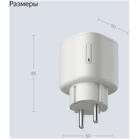 Умная розетка Яндекса, Matter, белый