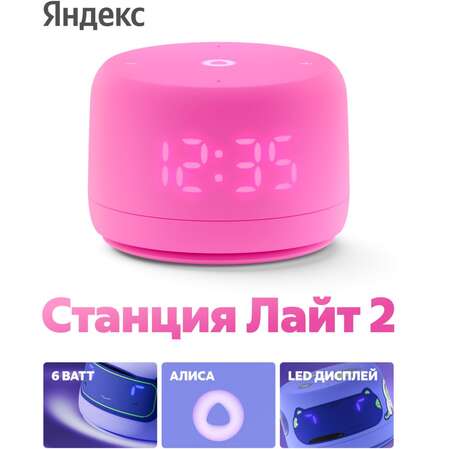 Умная колонка Яндекс Станция Лайт 2 с голосовым помощником Алиса Pink