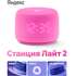 Умная колонка Яндекс Станция Лайт 2 с голосовым помощником Алиса Pink