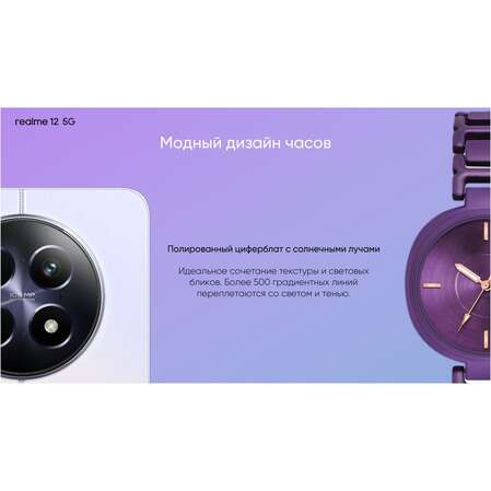 Смартфон Realme 12 5G 8/256GB RU Purple