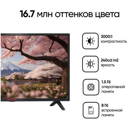 Телевизор 32" Shivaki S32KH5500 (HD 1366x768, Smart TV) черный