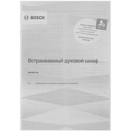 Духовой шкаф электрический Bosch HBJ558YB3Q
