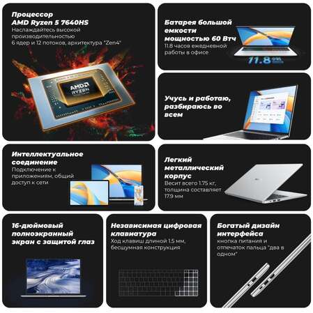 Ноутбук Honor MagicBook X16 BRN-H56 AMD Ryzen 5 7640HS/16Gb/512Gb SSD/16" WQXGA/DOS Silver