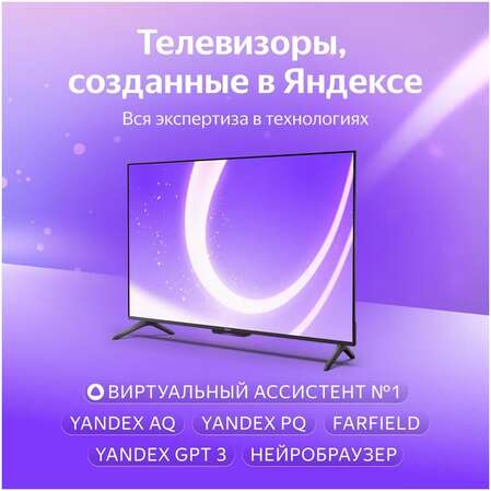 Телевизор 43" Яндекс ТВ Станция Бейсик с Алисой YNDX-00074 (4K UHD 3840x2160, Smart TV) черный