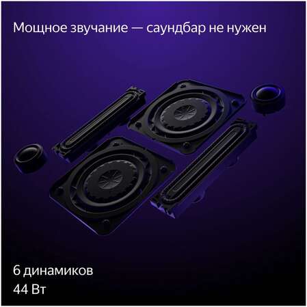 Телевизор 65" Яндекс ТВ Станция Про с Алисой YNDX-00102 (4K UHD 3840x2160, Smart TV) черный