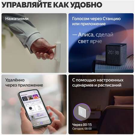 Умный диммер Яндекс YNDX-00530