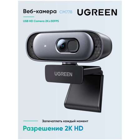 Web-камера Ugreen CM778 (35626)
