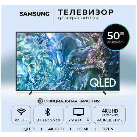 Телевизор 50" Samsung QE50Q60DAUXRU 2024 (4K UHD 3840x2160, Smart TV) серый (EAC)