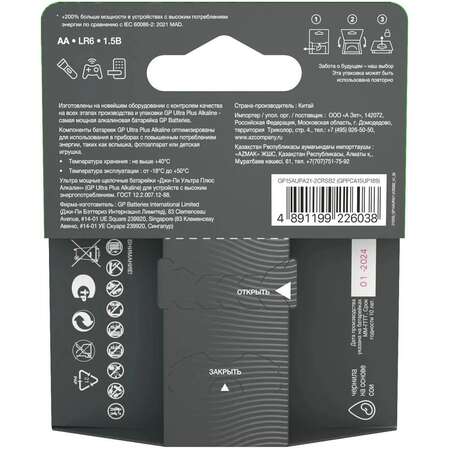Батарейки GP 15AUPA21-2CRSB2 Ultra Plus Alkaline AA 2шт