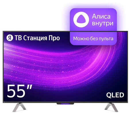 Телевизор 55" Яндекс ТВ Станция Про с Алисой YNDX-00101 (4K UHD 3840x2160, Smart TV) черный