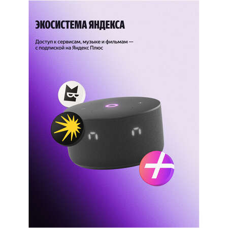 Умная колонка Яндекс Станция Мини 3 с голосовым помощником Алиса на YaGPT Black