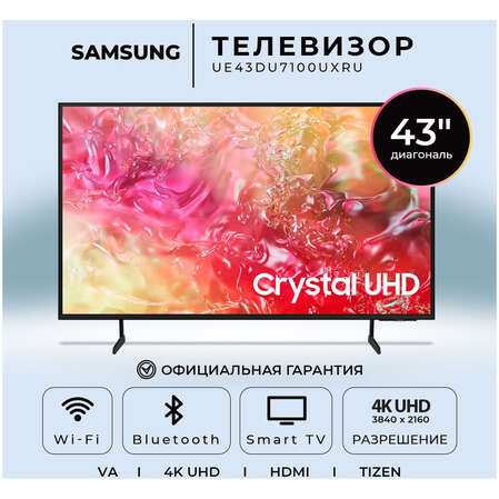 Телевизор 43" Samsung UE43DU7100UXRU 2024 (4K UHD 3840x2160, Smart TV) черный (EAC)