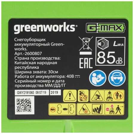 Аккумуляторный снегоуборщик Greenworks 40V GD40SS 2600807