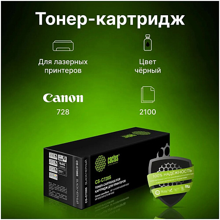 Картридж Cactus CS-C728S 728 черный для Canon i-Sensys MF4410/4430/4450/4550D (2100стр.)