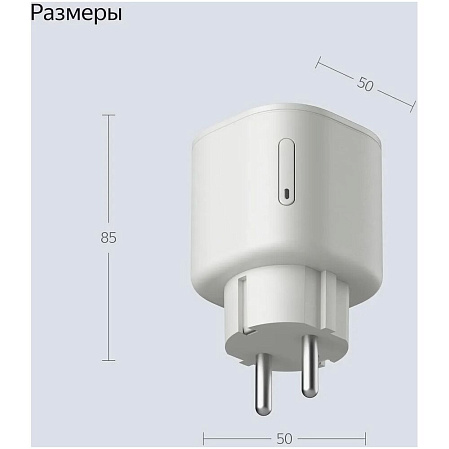 Умная розетка Яндекс, Matter, белый